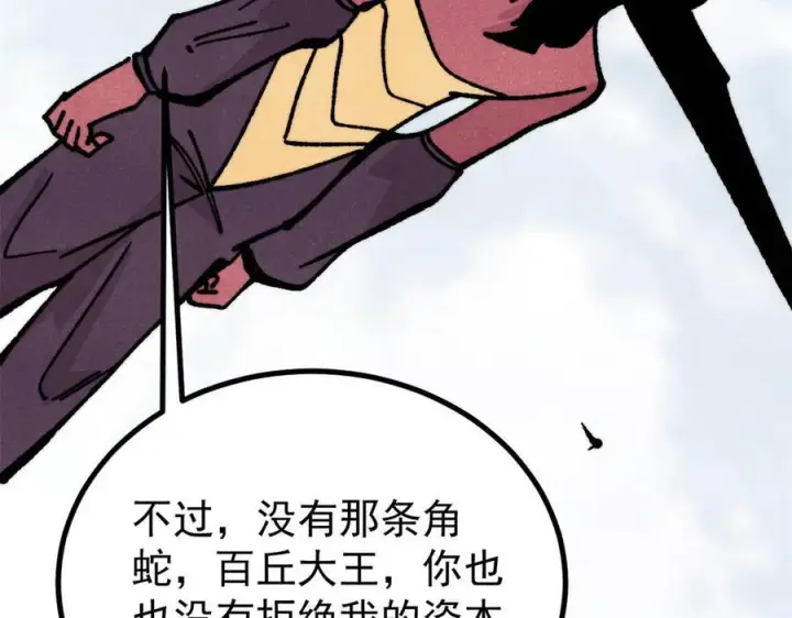 《万古最强宗》457 龙炎之术！图67