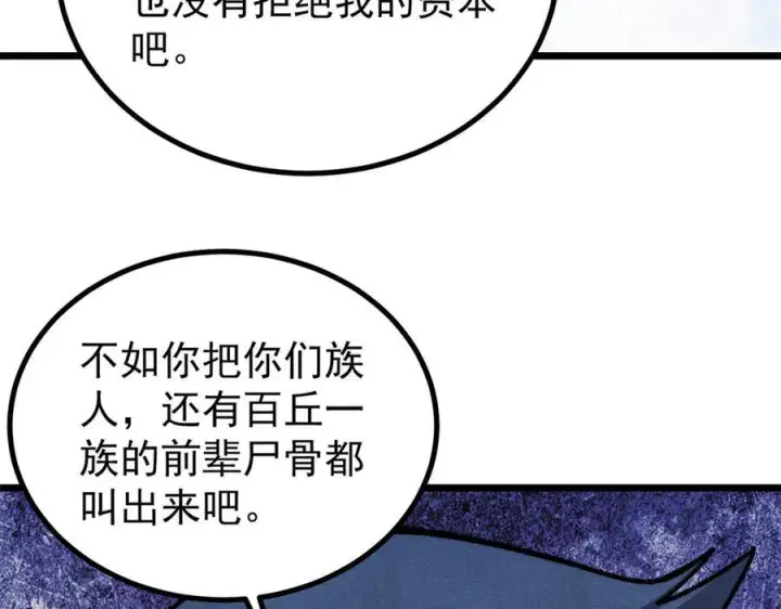 《万古最强宗》457 龙炎之术！图68