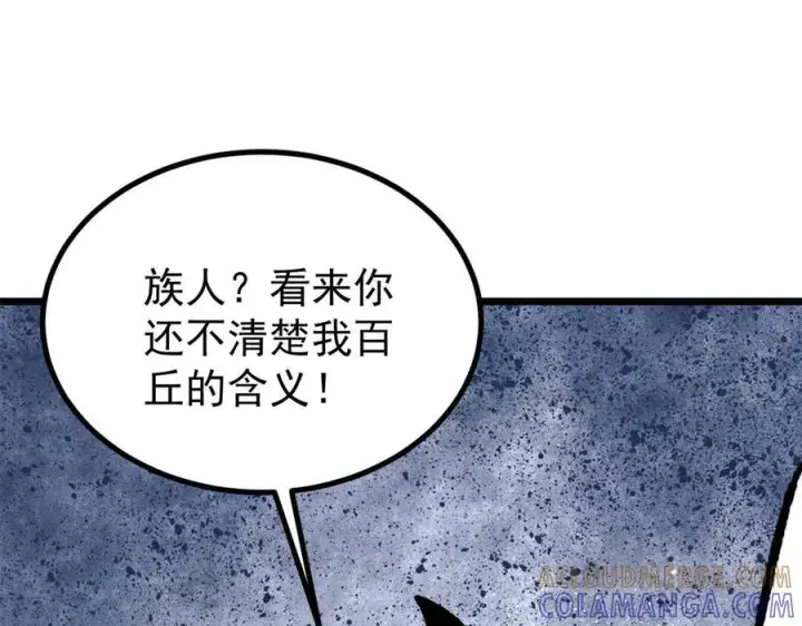 《万古最强宗》457 龙炎之术！图73