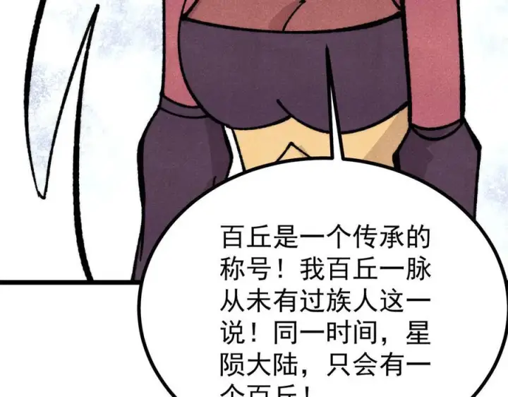 《万古最强宗》457 龙炎之术！图76