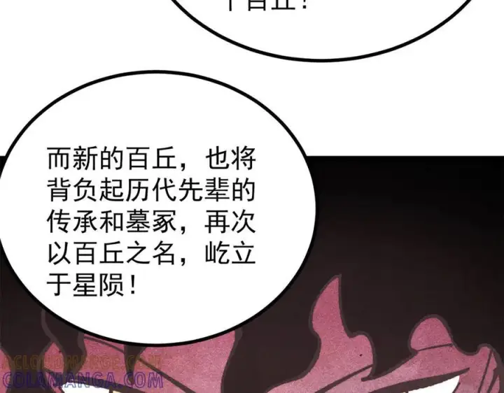 《万古最强宗》457 龙炎之术！图77