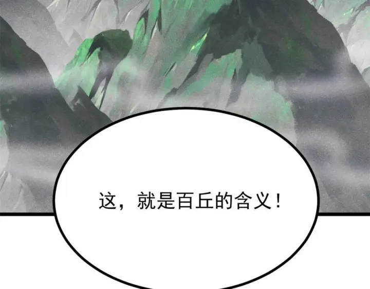 《万古最强宗》457 龙炎之术！图80