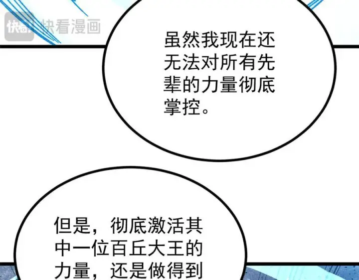 《万古最强宗》457 龙炎之术！图86