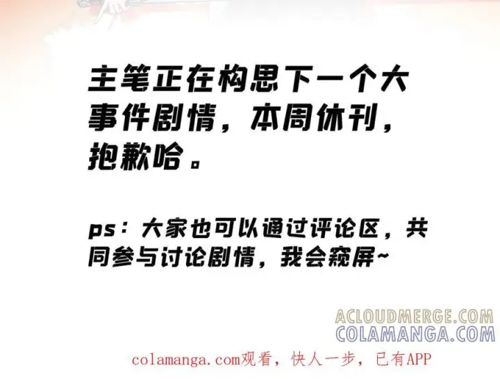 《万古最强宗》本周休刊图2