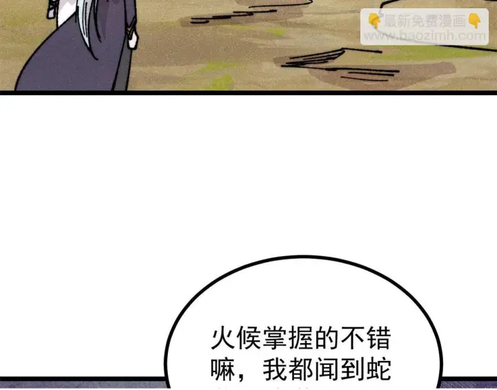 《万古最强宗》458 狗剩之争图100