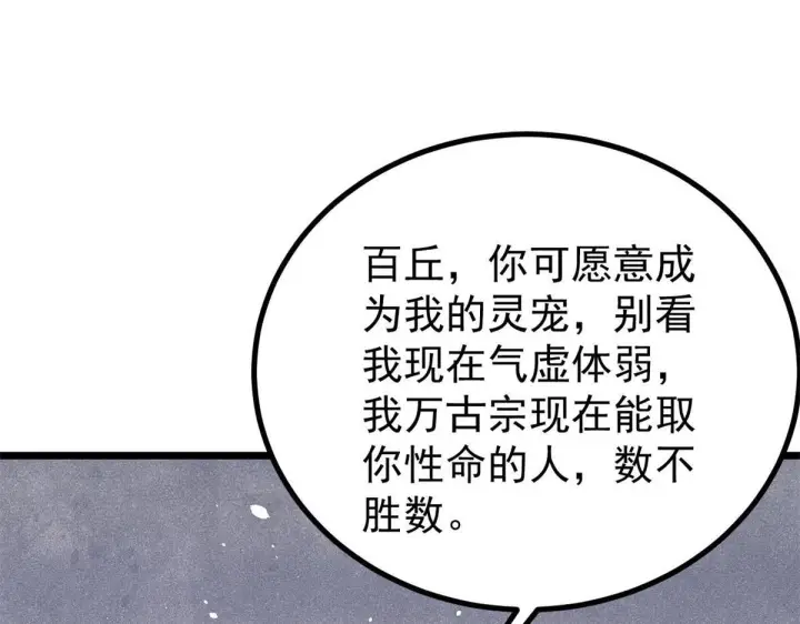 《万古最强宗》458 狗剩之争图104