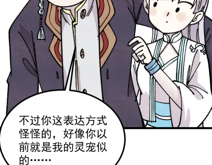 《万古最强宗》458 狗剩之争图116