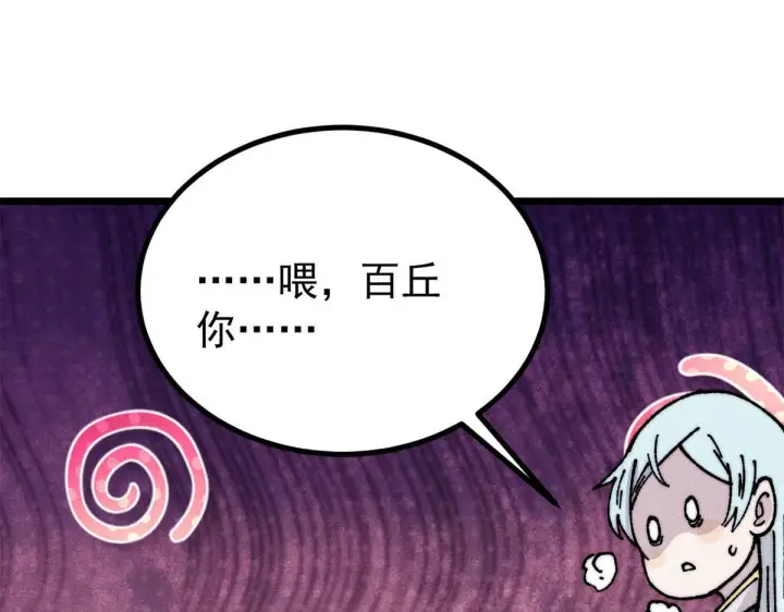 《万古最强宗》458 狗剩之争图118