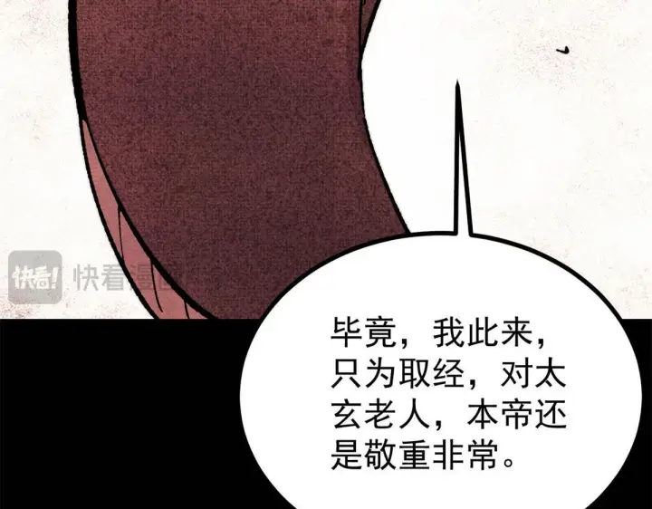《万古最强宗》458 狗剩之争图136
