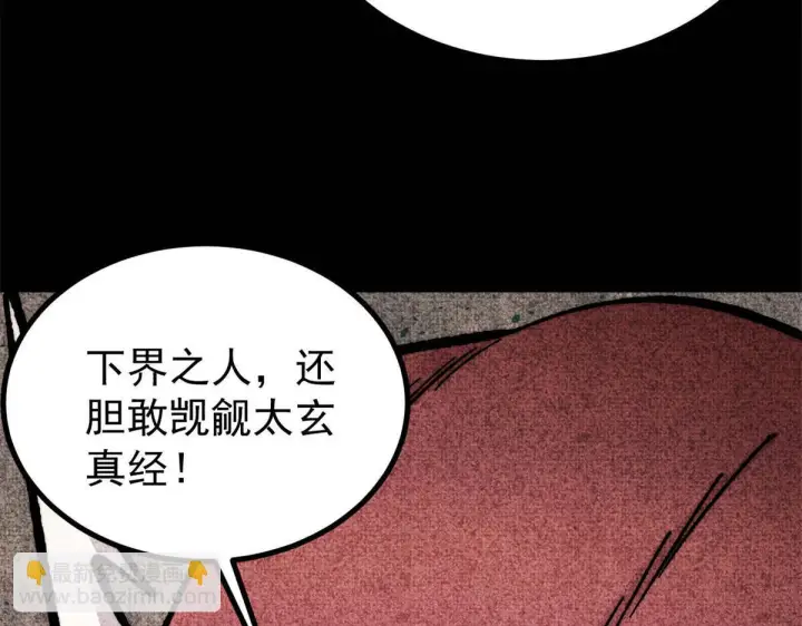 《万古最强宗》458 狗剩之争图137