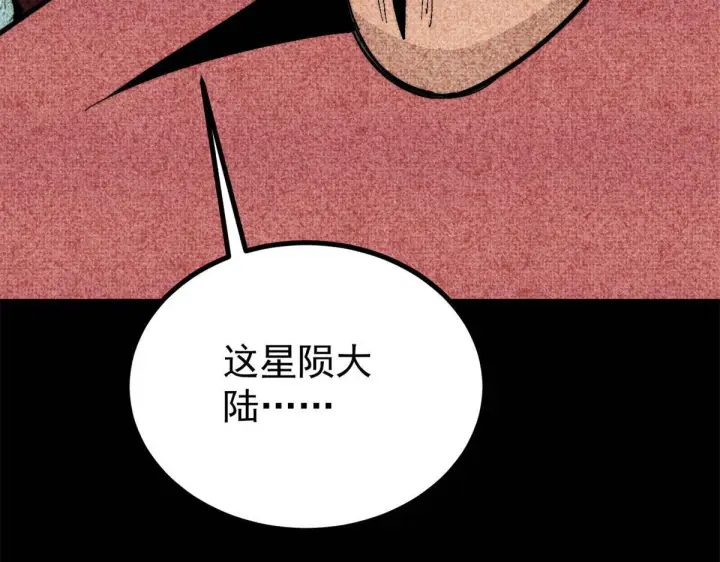 《万古最强宗》458 狗剩之争图145