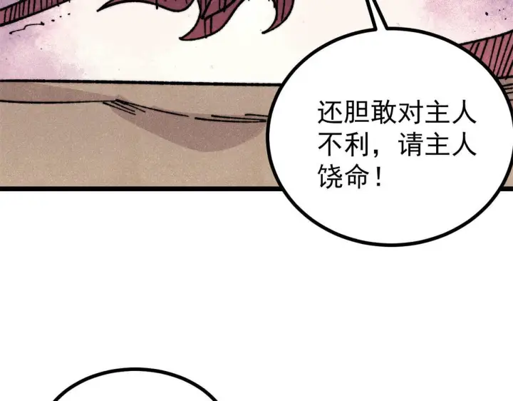 《万古最强宗》458 狗剩之争图167