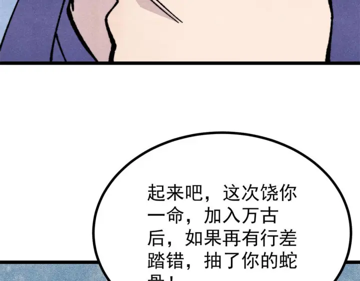 《万古最强宗》458 狗剩之争图170