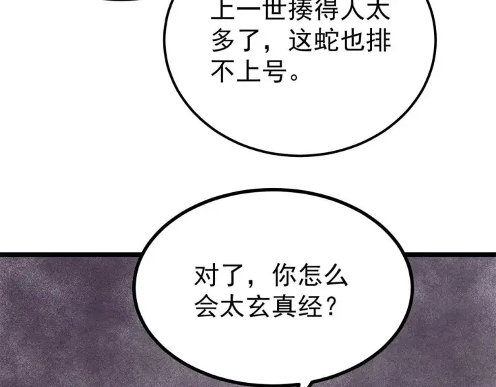 《万古最强宗》458 狗剩之争图175