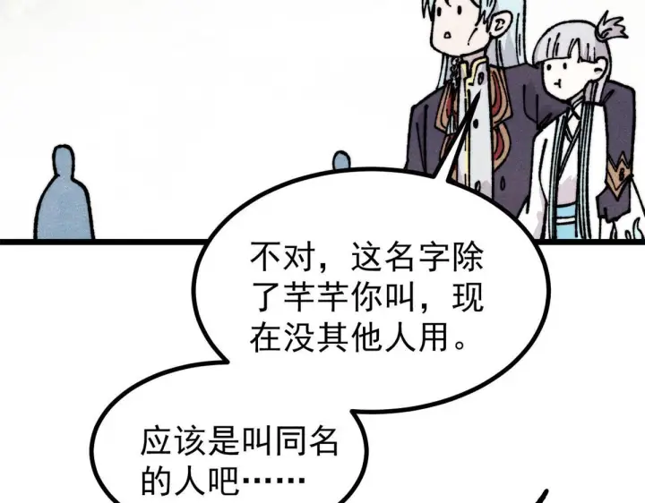 《万古最强宗》458 狗剩之争图184