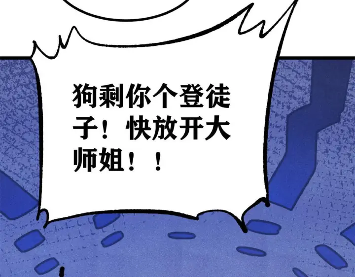《万古最强宗》458 狗剩之争图185