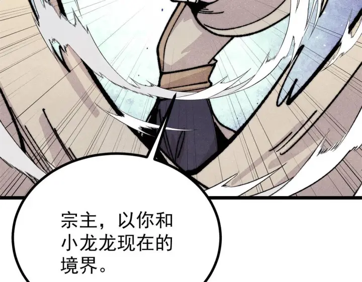 《万古最强宗》458 狗剩之争图73