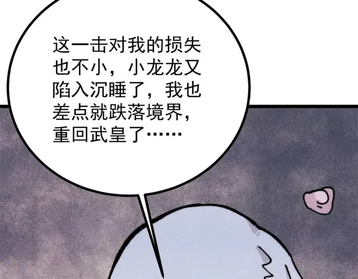 《万古最强宗》458 狗剩之争图79