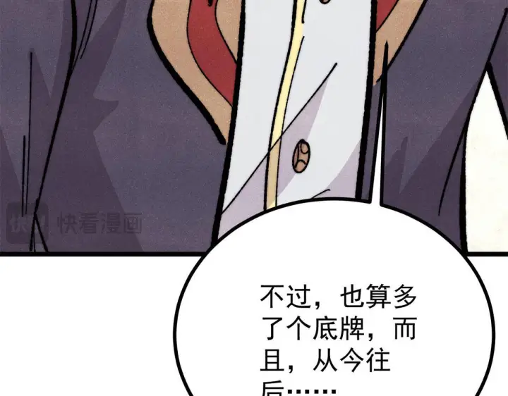 《万古最强宗》458 狗剩之争图82