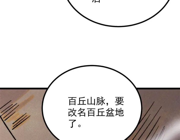 《万古最强宗》458 狗剩之争图83