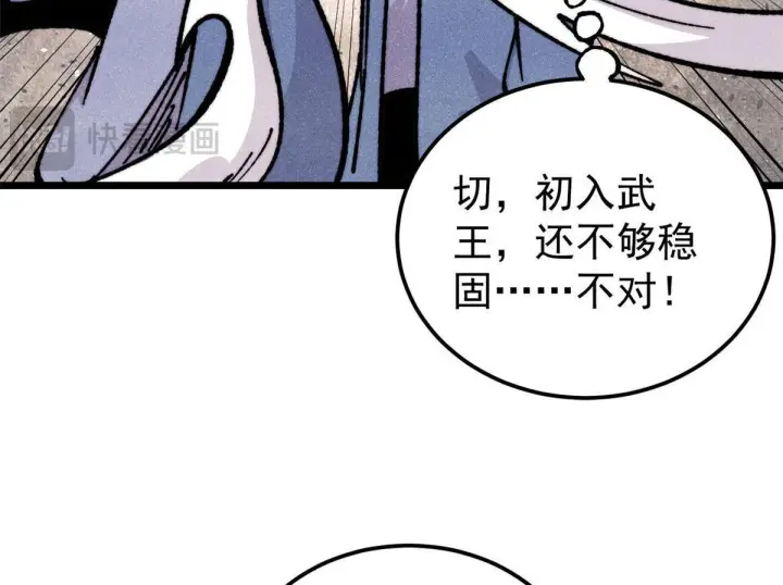 《万古最强宗》459 小沫版无间道图103