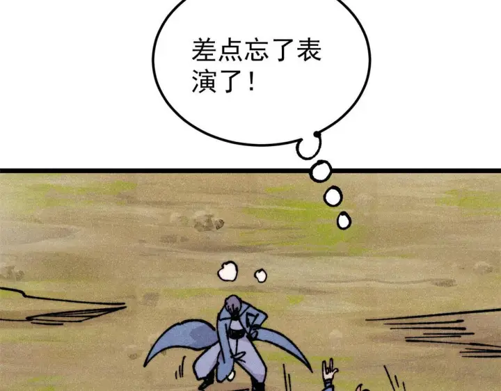 《万古最强宗》459 小沫版无间道图104
