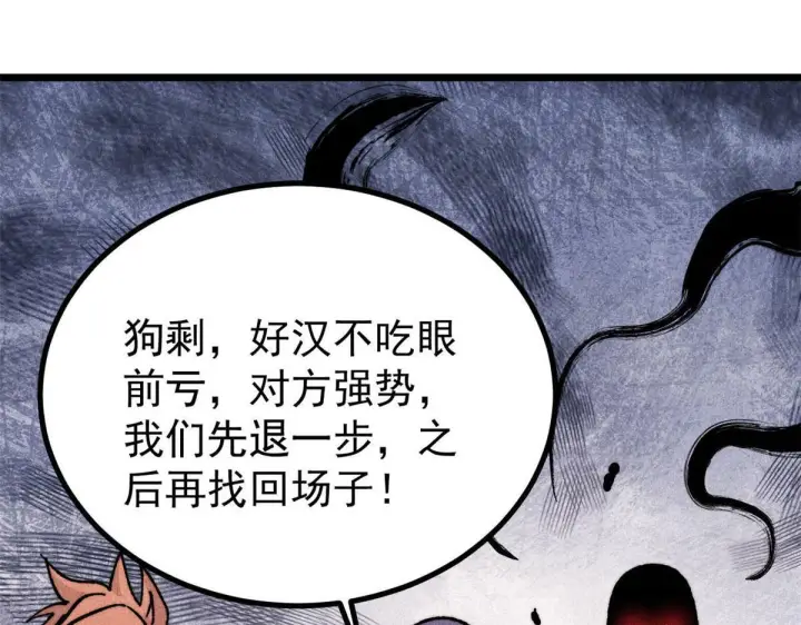 《万古最强宗》459 小沫版无间道图108