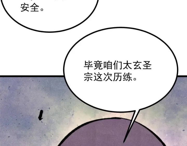 《万古最强宗》459 小沫版无间道图11