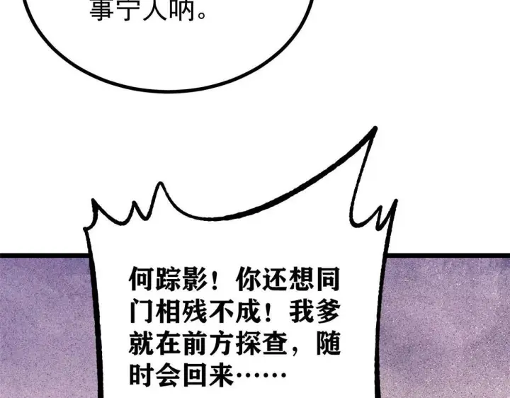 《万古最强宗》459 小沫版无间道图110