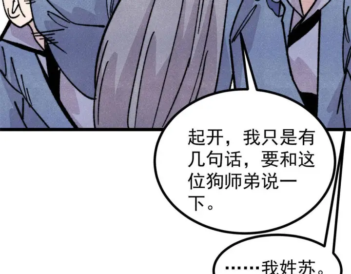 《万古最强宗》459 小沫版无间道图112
