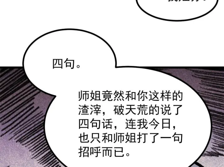 《万古最强宗》459 小沫版无间道图113