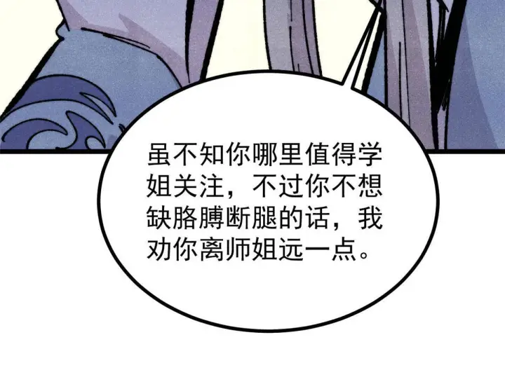 《万古最强宗》459 小沫版无间道图115