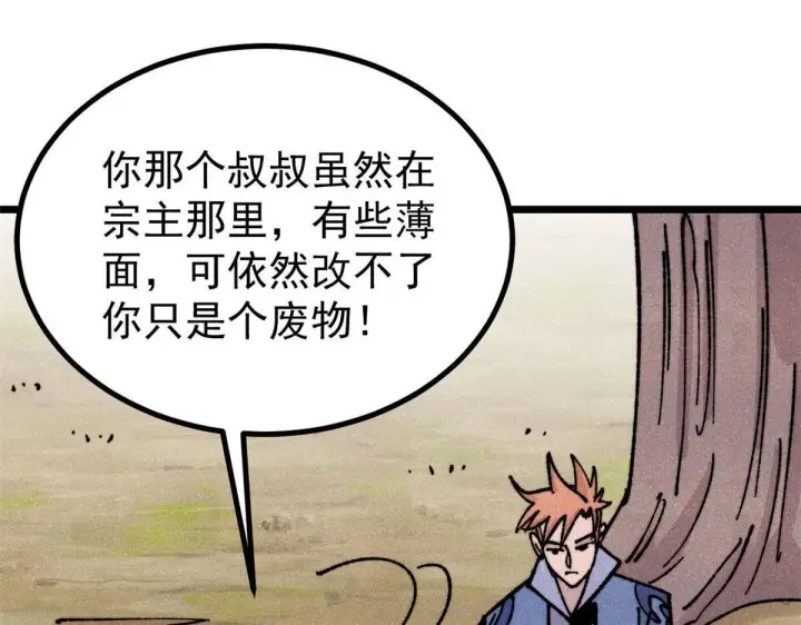《万古最强宗》459 小沫版无间道图116