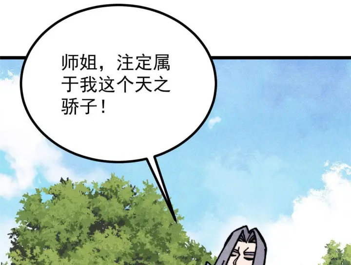 《万古最强宗》459 小沫版无间道图119