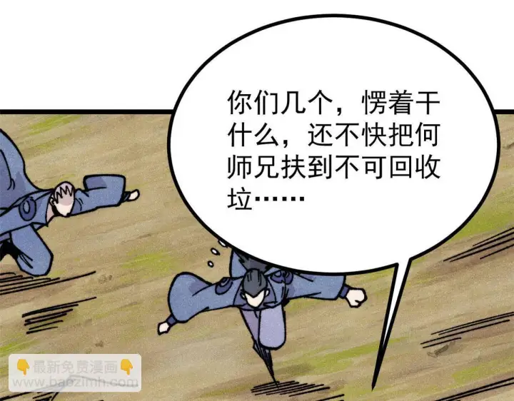 《万古最强宗》459 小沫版无间道图132