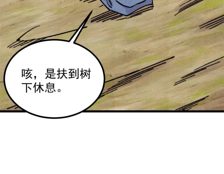 《万古最强宗》459 小沫版无间道图134