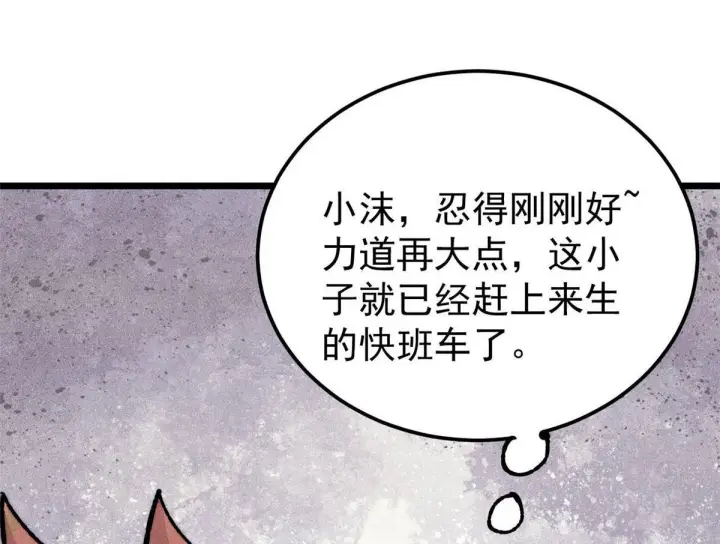 《万古最强宗》459 小沫版无间道图135