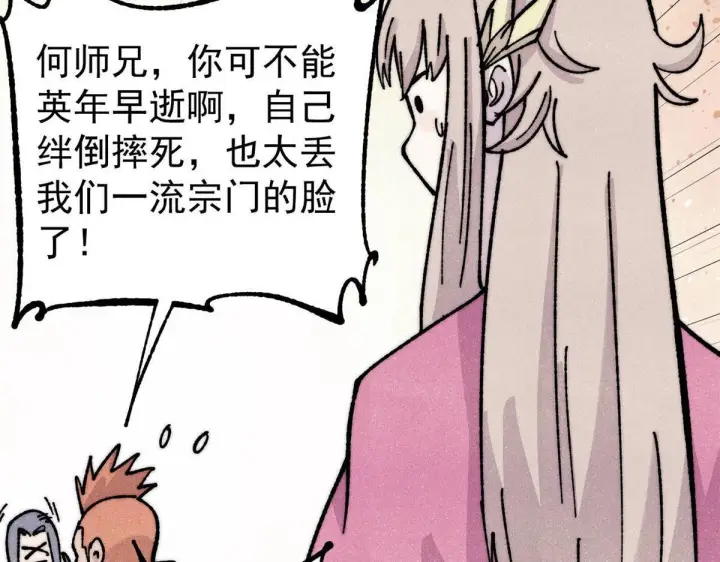 《万古最强宗》459 小沫版无间道图139
