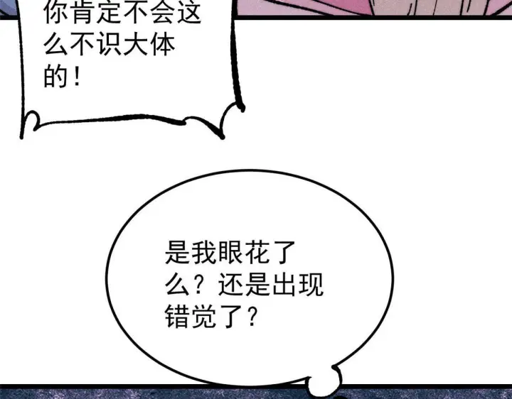 《万古最强宗》459 小沫版无间道图141