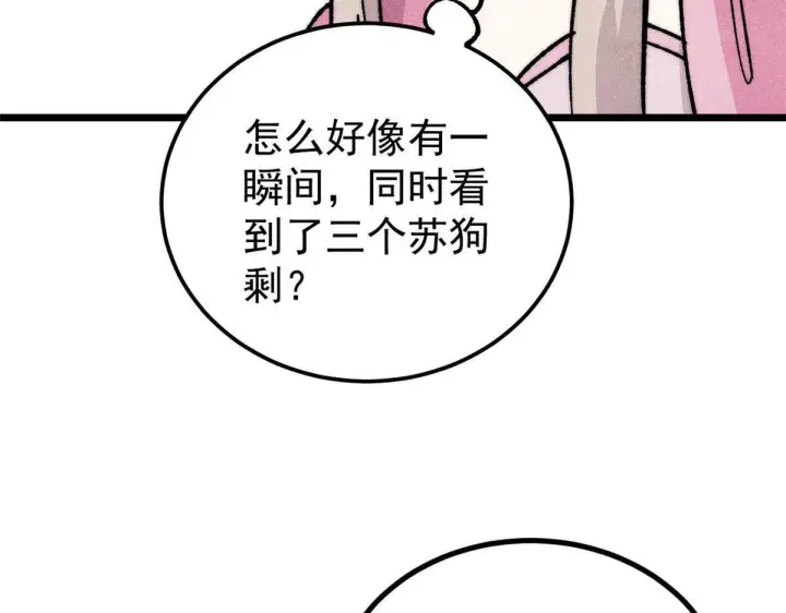 《万古最强宗》459 小沫版无间道图145