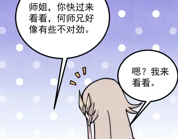 《万古最强宗》459 小沫版无间道图150