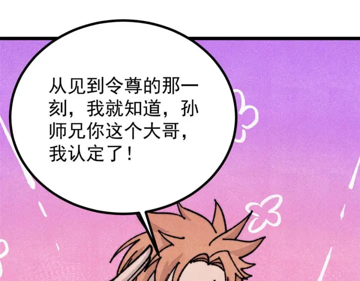 《万古最强宗》459 小沫版无间道图16