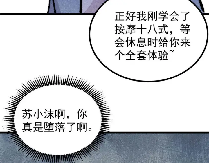 《万古最强宗》459 小沫版无间道图19