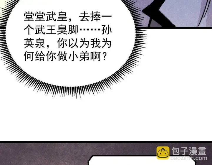 《万古最强宗》459 小沫版无间道图23