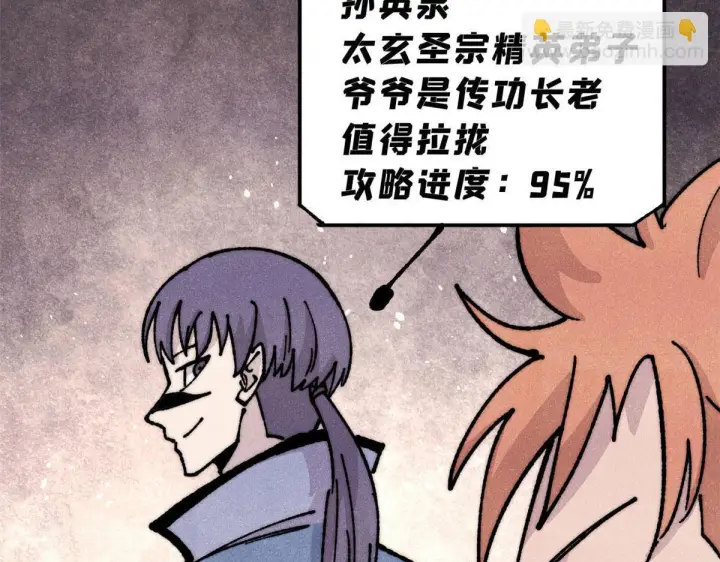 《万古最强宗》459 小沫版无间道图25