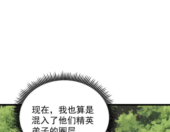 《万古最强宗》459 小沫版无间道图28