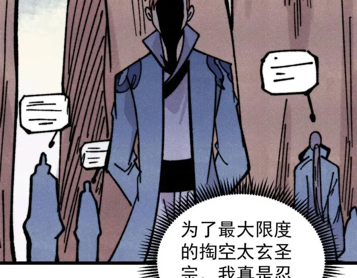 《万古最强宗》459 小沫版无间道图31