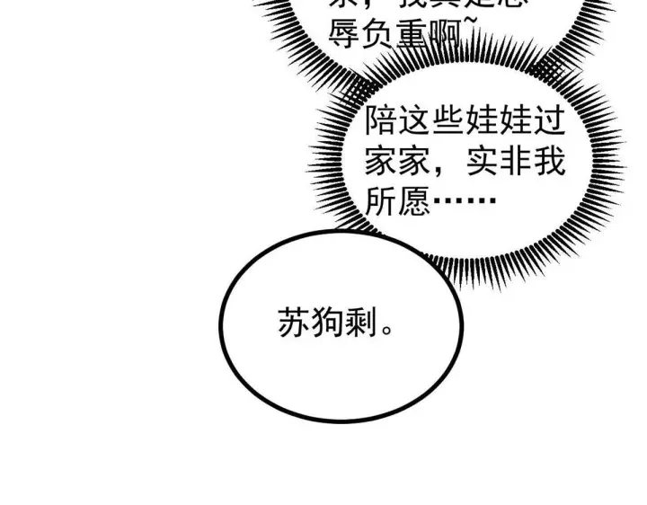 《万古最强宗》459 小沫版无间道图32