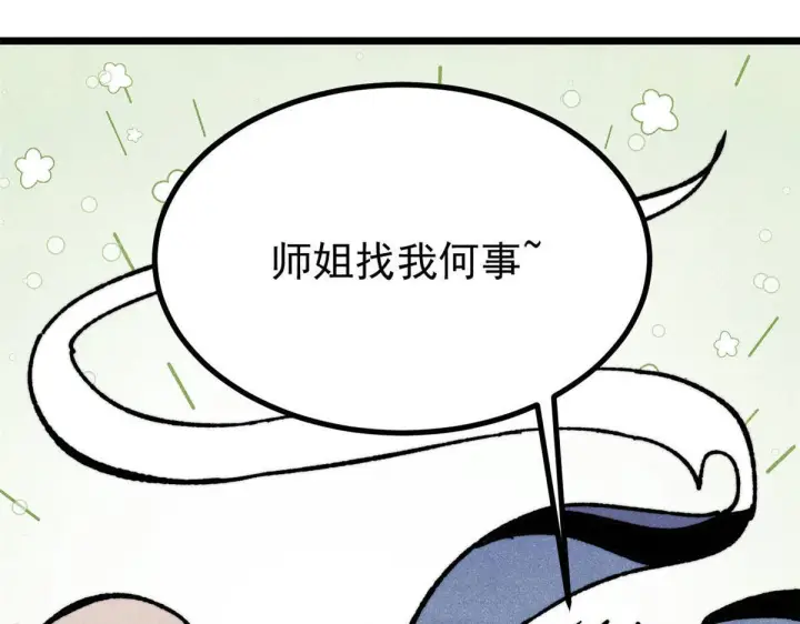 《万古最强宗》459 小沫版无间道图38