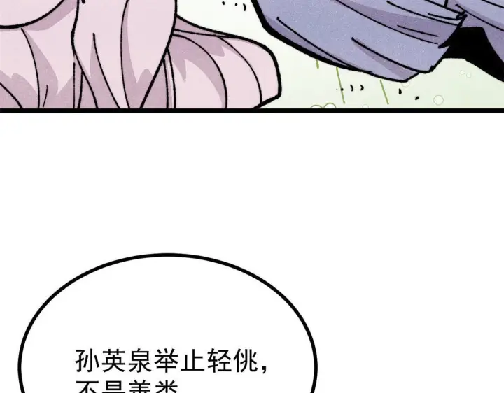 《万古最强宗》459 小沫版无间道图41